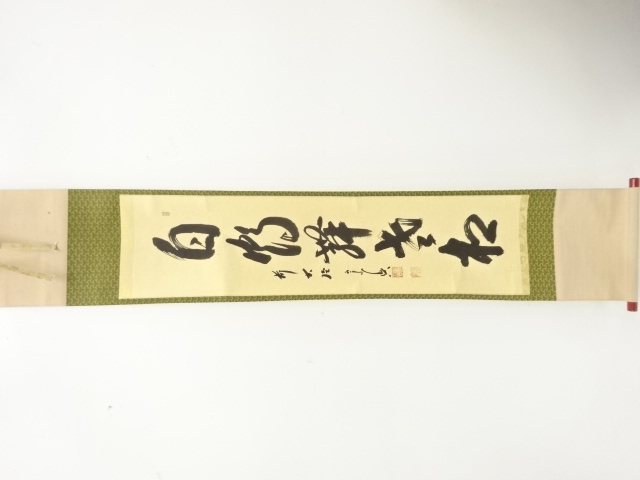 JAPANESE HANGING SCROLL / HAND PAINTED / CALLYGRAPHY / NISHIGAKI SOUKOU